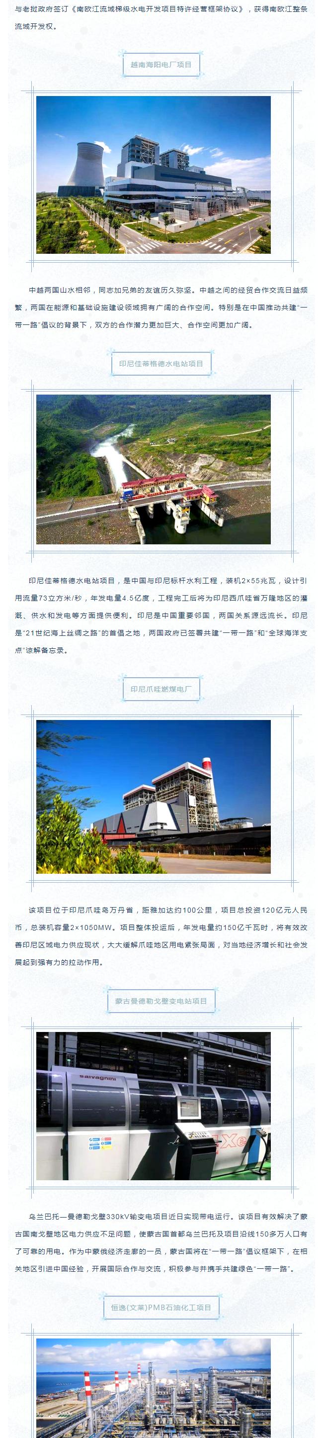 202042392656103響應(yīng)“一帶一路”倡議 布局開發(fā)海外市場——賽格優(yōu)質(zhì)出口項(xiàng)目集錦！_3