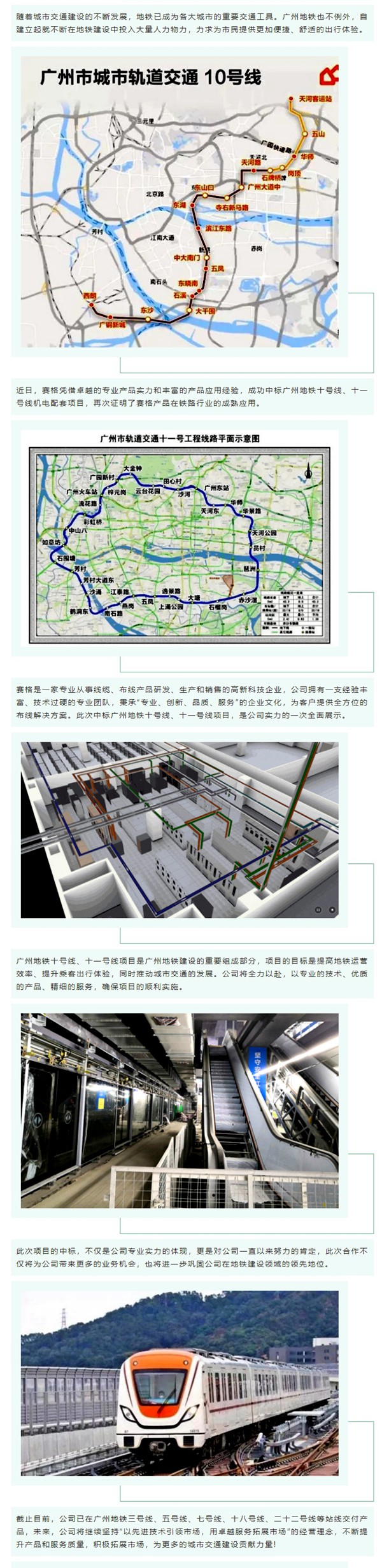 賽格中標(biāo)廣州地鐵十號線、十一號線機電配套項目，專業(yè)實力再獲肯定！