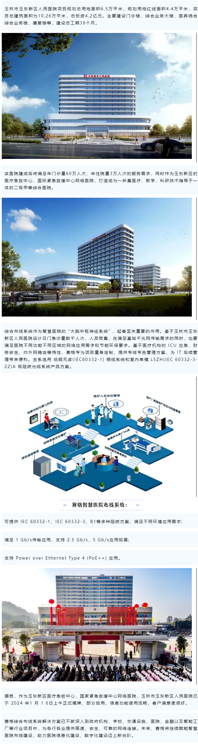 賽格智慧醫(yī)院解決方案：助力玉林玉東新區(qū)人民醫(yī)院智能化建設！