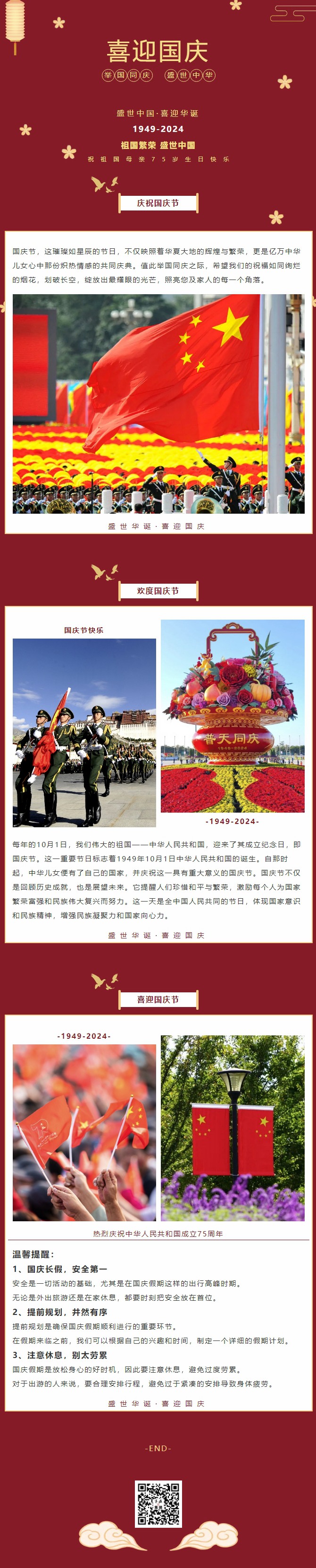 盛世中華，喜迎國(guó)慶｜恭祝祖國(guó)75周年華誕