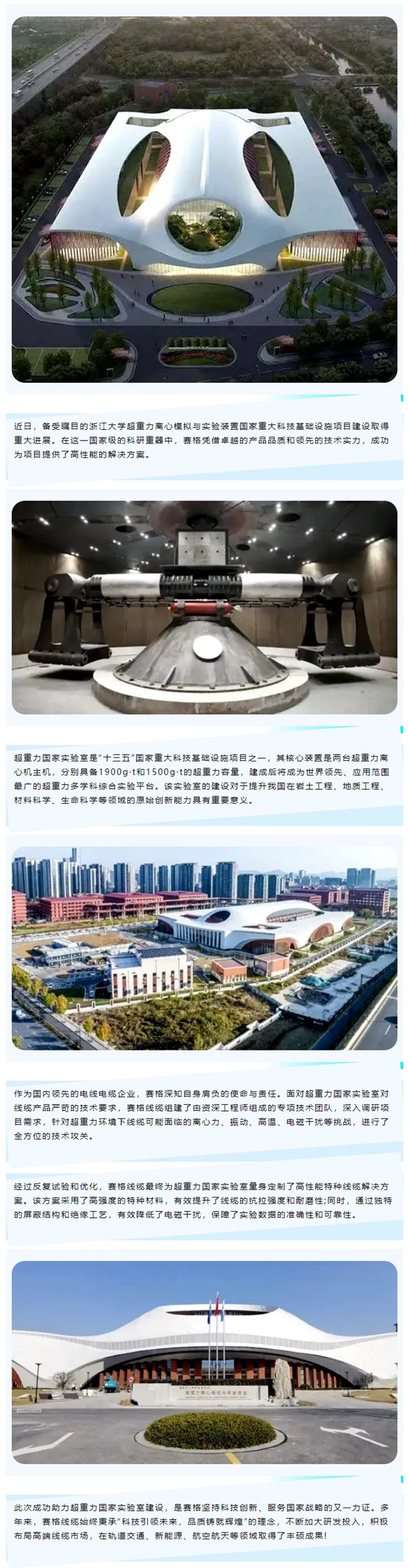 賽格助力浙大超重力國家實(shí)驗(yàn)室建設(shè)，以創(chuàng)新科技鑄就國之重器！_副本_副本